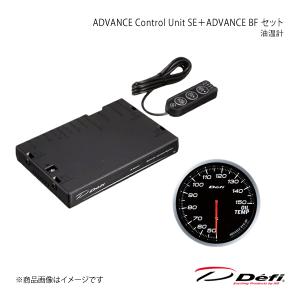 Defi デフィ ADVANCE Control Unit SE＋ADVANCE BF セット 油温計 DF17701+DF10401｜syarakuin-shop