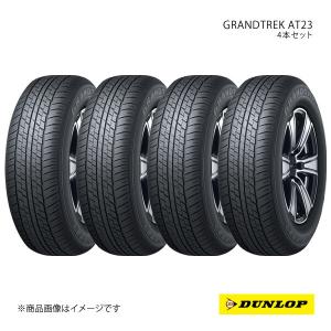 DUNLOP GRANDTREK AT23の価格比較 - みんカラ
