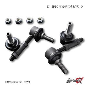 D-MAX ディーマックス D1 SPEC マルチスタビリンク シルビア S15｜syarakuin-shop