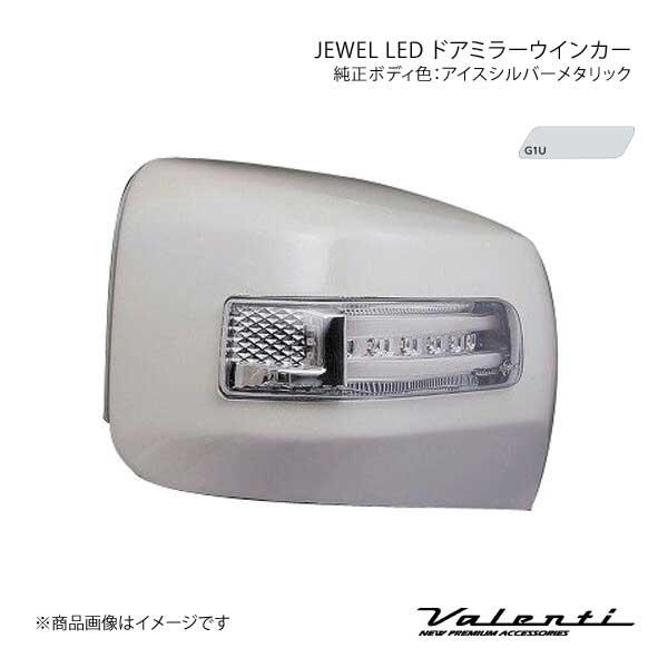 VALENTI JEWEL LED ドアミラーウィンカー 86 ZN6 全グレード対応 レンズ/イン...