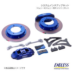 ENDLESS（エンドレス） ENDLESS 4POT SYSTEM INCH UP KIT フロント用 