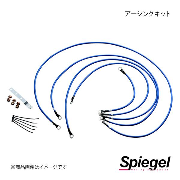 Spiegel シュピーゲル アーシングキット パジェロミニ H51A/H53A/H56A/H58A...