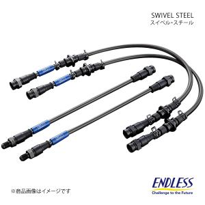 ENDLESS エンドレス ブレーキライン スイベルスチール フロント左右セット コルト Z27AG EB607SSFL+EB607SSFR｜syarakuin-shop