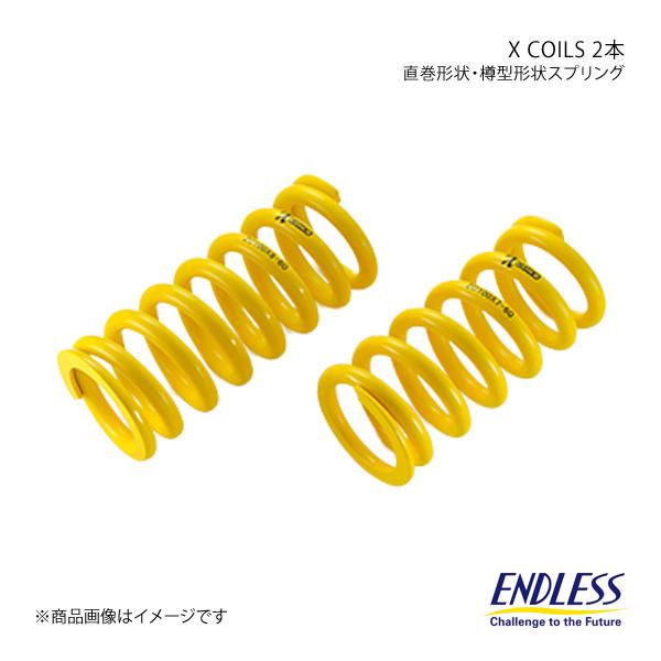 ENDLESS コイルスプリング X COILS 2本セット ID60 自由長152mm バネレート...