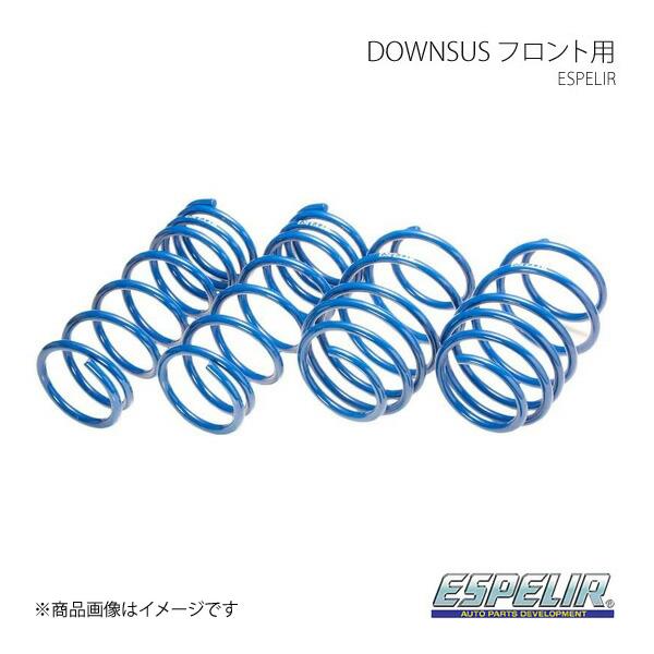 エスペリア ダウンサス(フロント） DOWNSUS プレオ L285F H22 4〜 ESF-213...