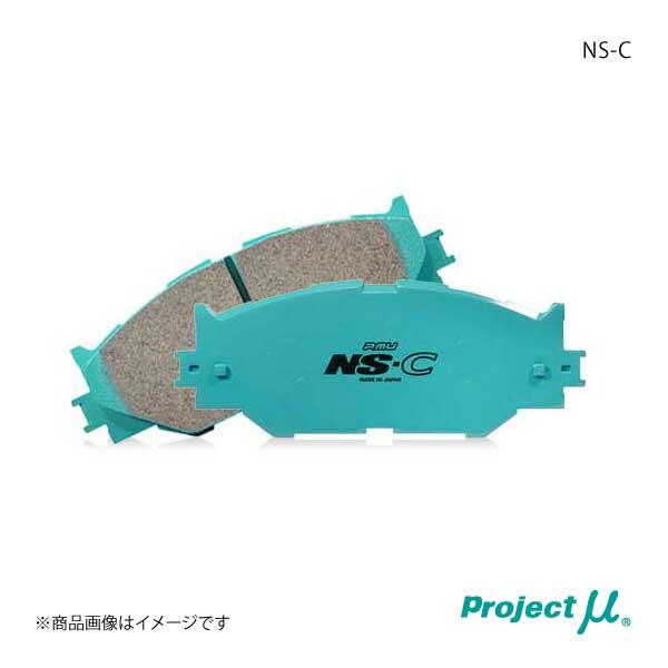 Project μ プロジェクトミュー ブレーキパッド NS-C フロント チェイサー MX83