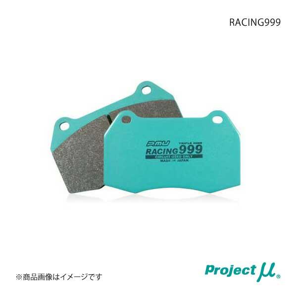 Project μ プロジェクトミュー ブレーキパッド RACING999 フロント ステージア W...