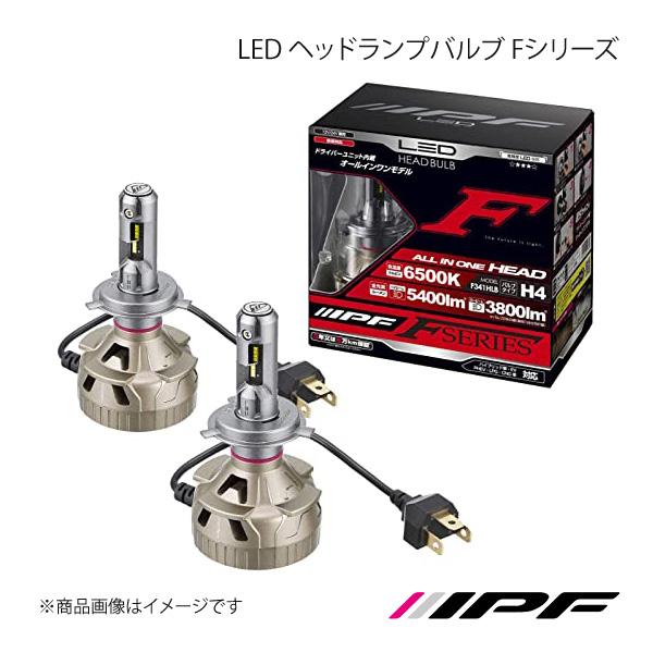 IPF LED ヘッドランプバルブ Fシリーズ ヘッドランプ LOW H4 6500K Hi:540...