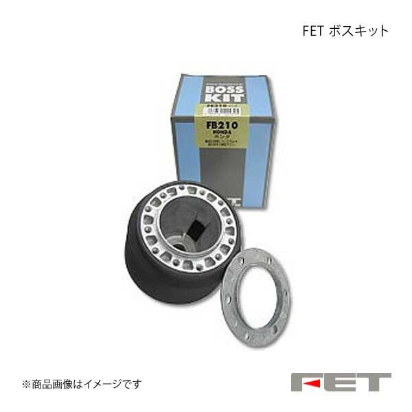 FET エフイーティー ボスキット アクティ/ストリート HA/HH S63〜11/4〜 FB201