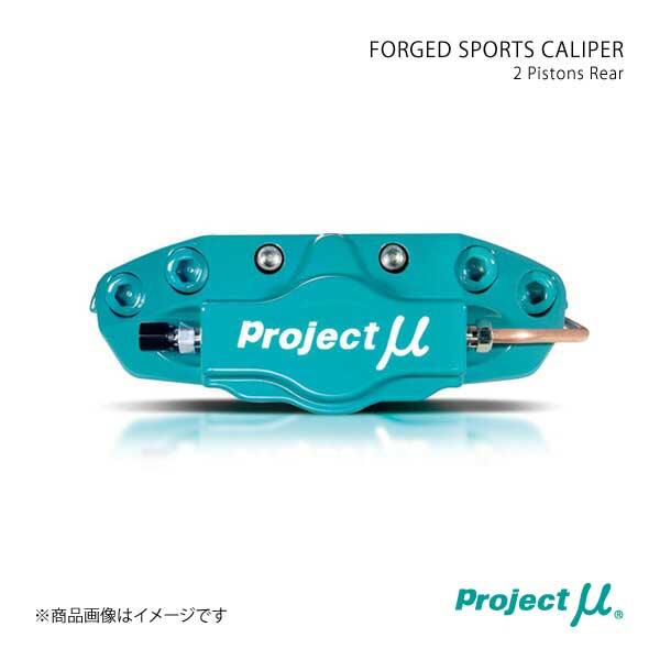 Project μ プロジェクトミュー FORGED SPORTS CALIPER 2Pistons...