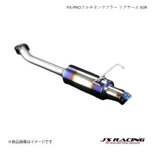 J&#39;S RACING/ジェイズレーシング FX-PROフルチタンマフラー リアテール 50R フィット GD GD1/3 FX-PRO フルチタンマフラー FTM-F1-50R