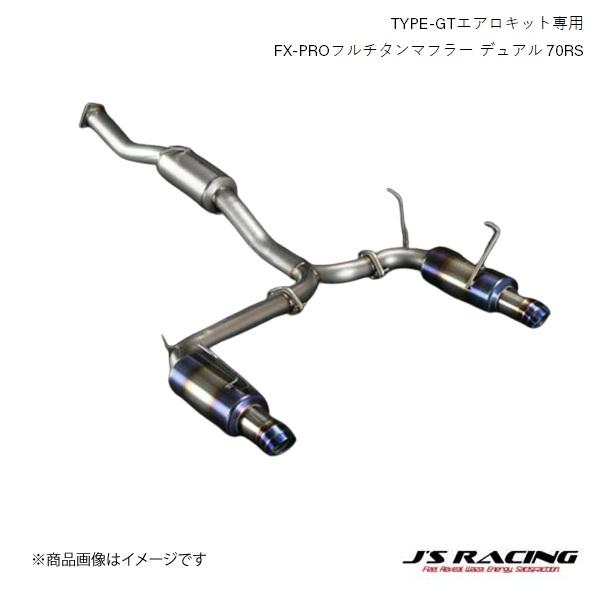 J&apos;S RACING/ジェイズレーシング FX-PROフルチタンマフラー デュアル 70RS S20...