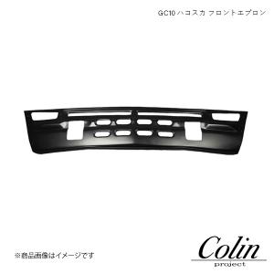 COLIN PROJECT コーリンプロジェクト フロントエプロン ハコスカ スカイライン GC-10  gc10apron｜syarakuin-shop