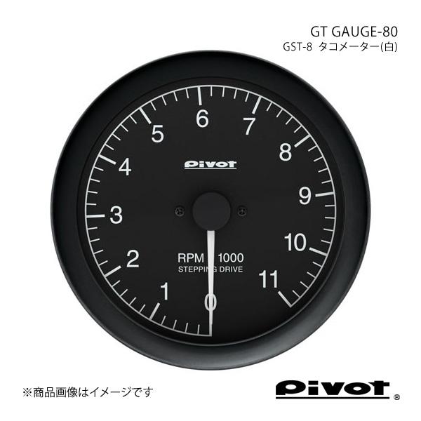 pivot ピボット GT GAUGE-80 タコメーター(白)Φ80 アクティトラック/アクティバ...