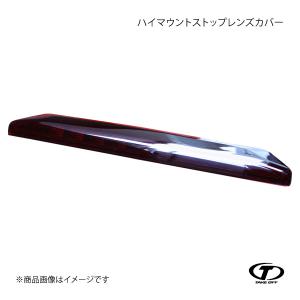 テイクオフ]テールレンズカバー COPEN Cero(LA400K) : TAKE OFF
