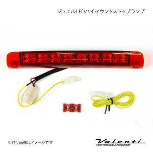 VALENTI ジュエルLED ハイマウントストップランプ TYPE 3 プリウス ZVW30 全グレード レンズ/インナー:レッドレンズ/クローム HT03-RC