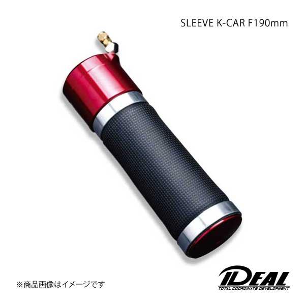 IDEAL イデアル SLEEVE K-CAR F190mm