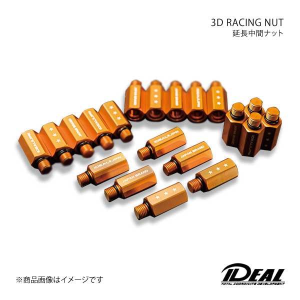 IDEAL イデアル 3D RACING NUT/3Dレーシングナット ブラック 24本入り 延長中...