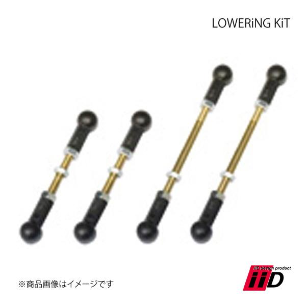 iiD アイ・アイ・ディー LOWERiNG KiT/ロワリングキット 1台分 AUDI/アウディ ...