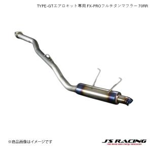 S2000 J'S RACING マフラー J'S RACING/ジェイズレーシング TYPE-GTエアロキット専用 FX-PRO