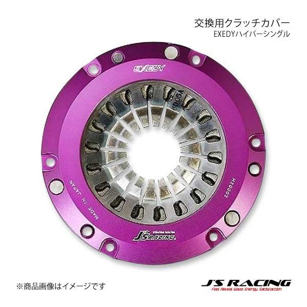 J&apos;S RACING ジェイズレーシング EXEDY ハイパーシングル 交換用クラッチカバー アコー...