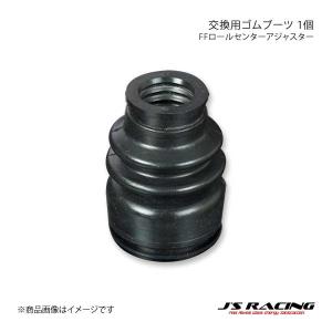 J&#39;S RACING ジェイズレーシング FFロールセンターアジャスター交換用ゴムブーツ 1個 フィット/フィットハイブリッド GE6/GE8 FCJ-F3-GB6999