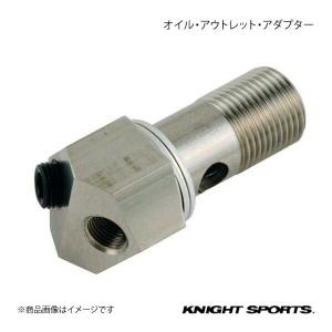 KNIGHT SPORTS ナイトスポーツ オイル・アウトレット・アダプター センサーサイズ1/8PTシングル用 RX-8 SE3P ALL｜syarakuin-shop