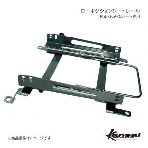 Kansai SERVICE 関西サービス 純正RECAROシート専用ローポジションシートレール インプレッサ GDB   HKS関西｜syarakuin-shop