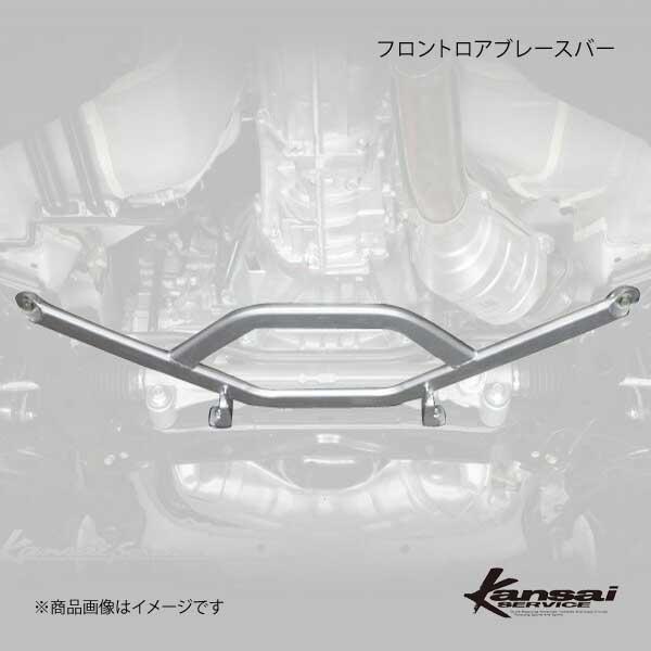 Kansai SERVICE 関西サービス フロントロアブレスバー BRZ ZC6 HKS関西