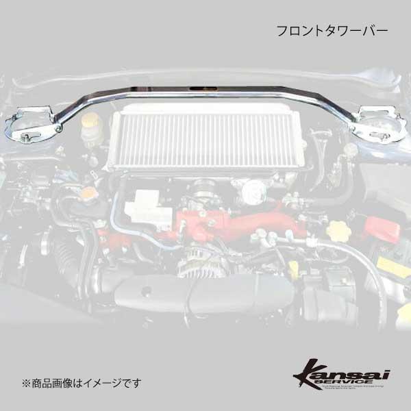 Kansai SERVICE 関西サービス フロントタワーバー インプレッサ GVB GRB GRF...