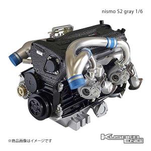 nismo S2 gray 1/6 エンジン 模型 スカイラインGT-R R32、R33、R34 RB26DETT グレーヘッド KUSAKA ENG｜syarakuin-shop