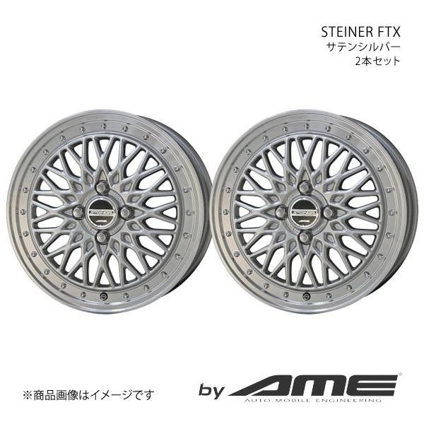 STEINER FTX アルミホイール2本セット ムーヴキャンバス LA800S/LA810S【16...