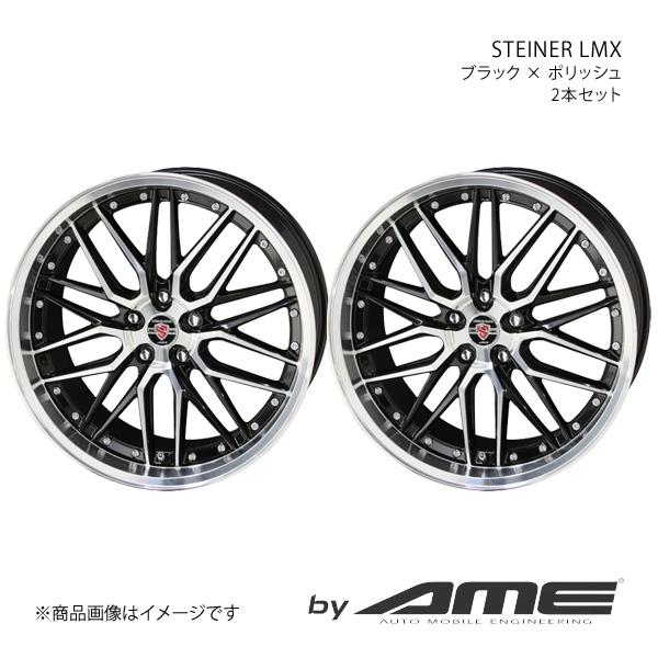 STEINER LMX アルミホイール2本セット スイフトスポーツ ZC33S(2017/9〜)【1...