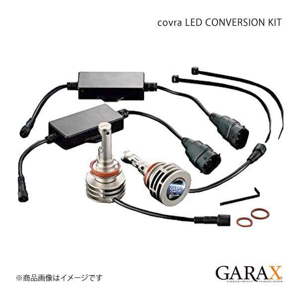 GARAX ギャラクス LEDコンバージョンキット COVRA コブラ プリウスα ZVW4# ヘッ...