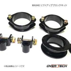 OVER TECH オーバーテック MAX40 リフトアップブロックキット NV100クリッパーバン DR17V/W M4-DA17｜syarakuin-shop