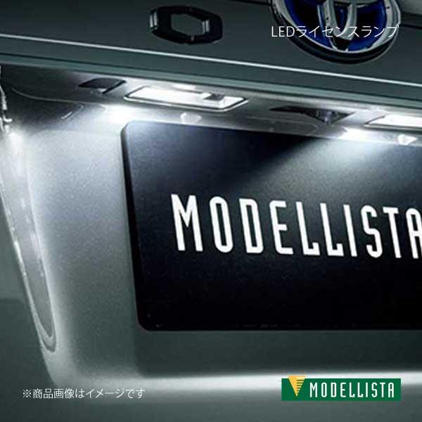 MODELLISTA モデリスタ LEDライセンスランプ ヴォクシー ZRR80W/ZRR85W 全...
