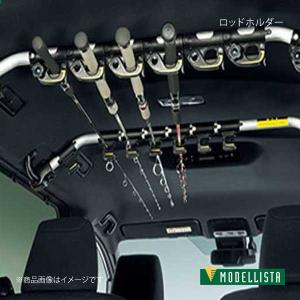 MODELLISTA モデリスタ ロッドホルダー ヴォクシーハイブリッド ZWR80W 全グレード D2634-55810｜syarakuin-shop