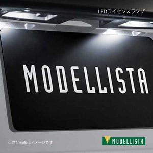 MODELLISTA モデリスタ LEDライセンスランプ エスクァイア ZRR80G/ZRR85G 全グレード D2812-43910