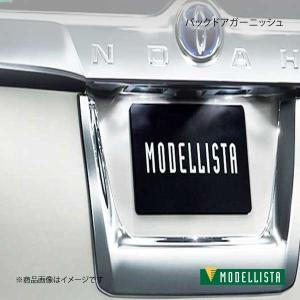 モデリスタ バックドアガーニッシュ(スモークメッキ) スモークメッキ 