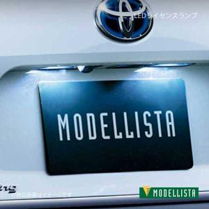 MODELLISTA モデリスタ LEDライセンスランプ カローラツーリングハイブリッド ZWE211W/ZWE214W 全グレード D2812-60510