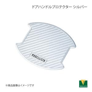 MODELLISTA/モデリスタ ドアハンドルプロテクタ― シルバー ヴォクシー