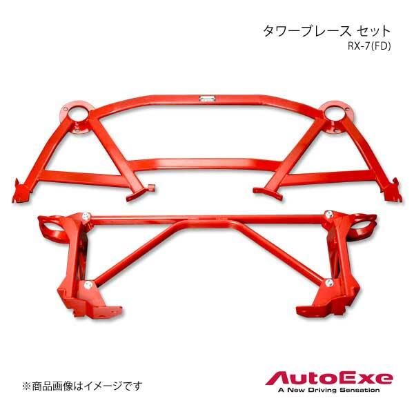 AutoExe オートエグゼ Tower Brace Set タワーブレースセット 1台分セット R...