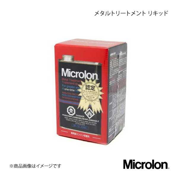 Microlon マイクロロン エンジンオイル添加剤 マイクロロン メタルトリートメント リキッド ...