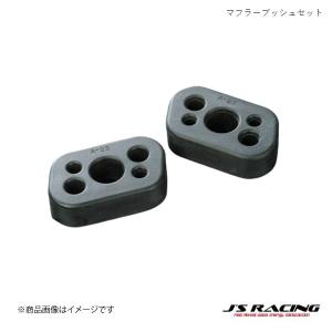 J'S RACING/ジェイズレーシング マフラーブッシュセット デュアル
