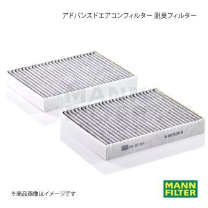 MANN-FILTER アドバンスドエアコンフィルター 脱臭フィルター BMW 8シリーズ AE30 B58B (純正品番:64 11 5 A1B DB7) CUK23014-2