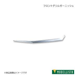 MODELLISTA モデリスタ フロントグリルガーニッシュ メッキ カローラ