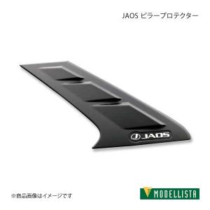 MODELLISTA モデリスタ JAOS ノーズプロテクター 艶消しブラック RAV4
