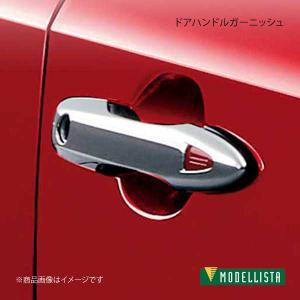 MODELLISTA モデリスタ ドアハンドルガーニッシュ　正規品 MODELLISTA モデリスタ ドアハンドルガーニッシュ カローラ
