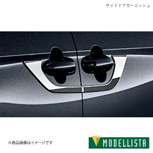 モデリスタ サイドドアガーニッシュ ヴォクシー 90 MSD16-28002 MODELLISTA モデリスタ サイドドアガーニッシュ ヴォクシー