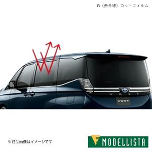 ヴォクシー MODELLISTA IR（赤外線）カットフィルム ※1台分 トヨタ純正